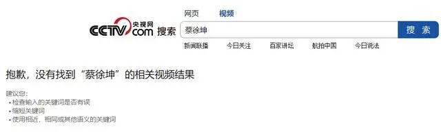 官方提示：请品牌方做好风险把控,央视下架蔡某坤？工作室此前被列入经营异常名录…手握近30家代言销售额|蔡徐坤|名录