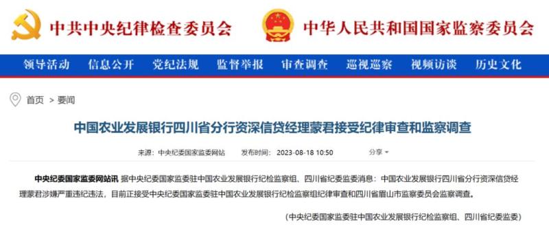 On the same day, it was investigated and shook the financial circle! Zhou Yanti, Meng Jun Supervisory Commission | Central Commission for Discipline Inspection | Meng Jun