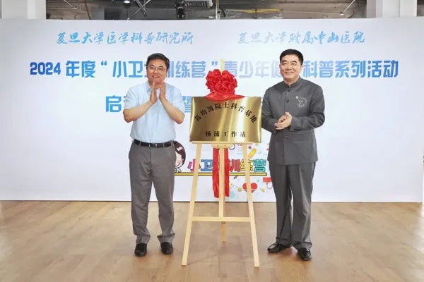 The first cross-border youth health science popularization activity was launched, and the Yangpu workstation of "Academician Ge Junbo Science Popularization Base" was unveiled today