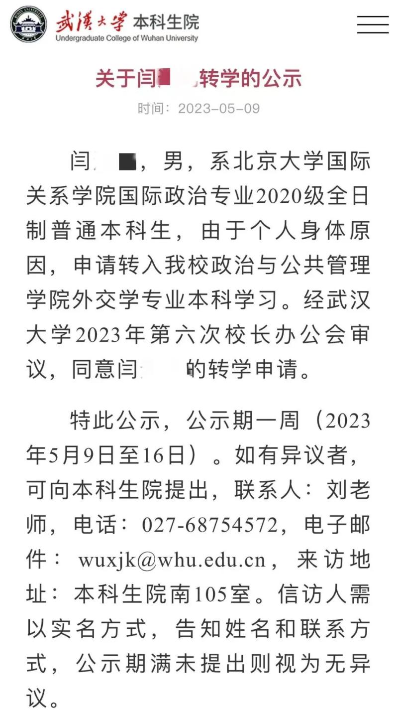 Wuhan University announced the reason for transferring students, Peking University students transferred to Wuhan University Diplomacy | major | Peking University students
