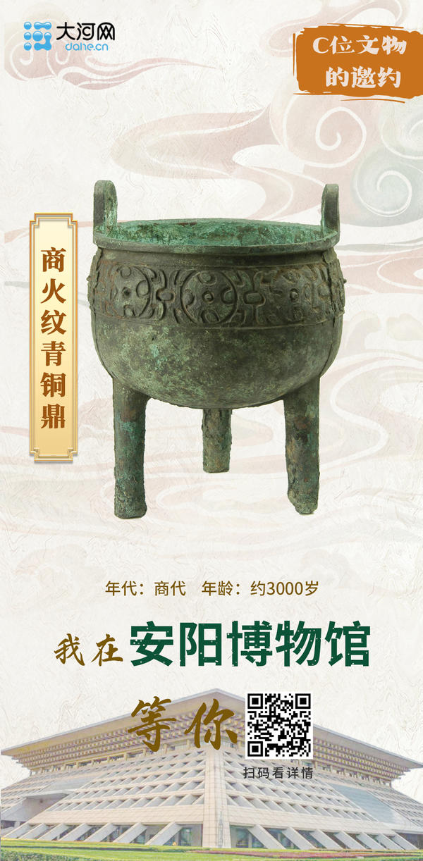 Invitation for a Museum Tour, Poster | C-Site Cultural Relics: Visit Henan Museum | Text | Henan