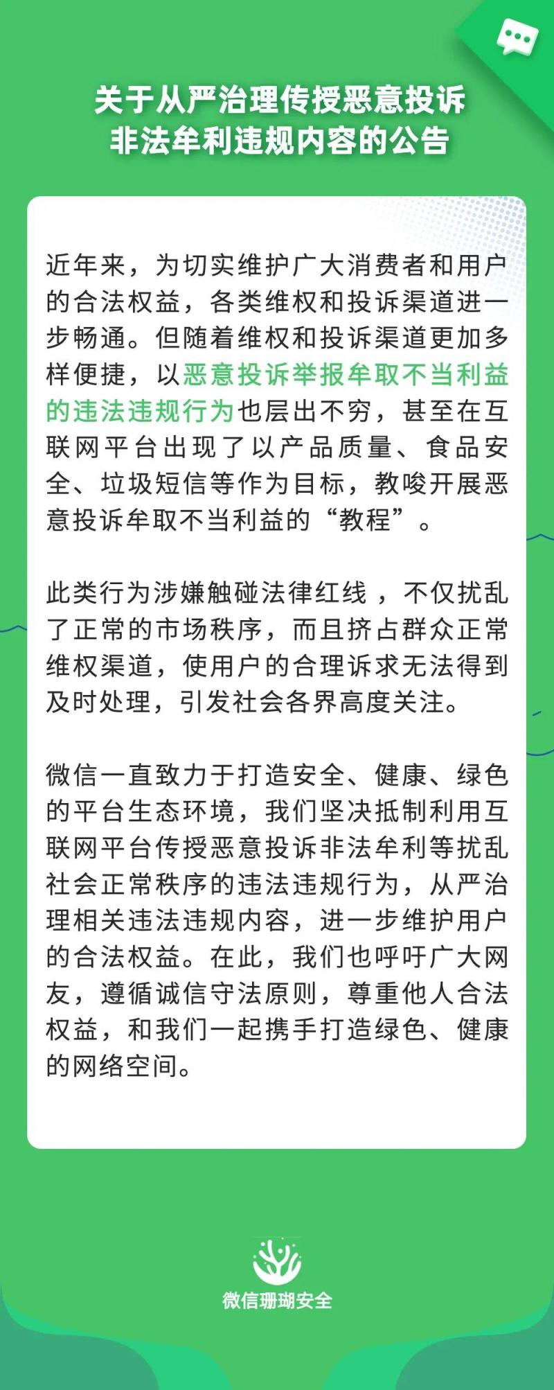 通过恶意举报进行非法牟利？多个社交平台发公告表态从严治理互联网|平台|公告