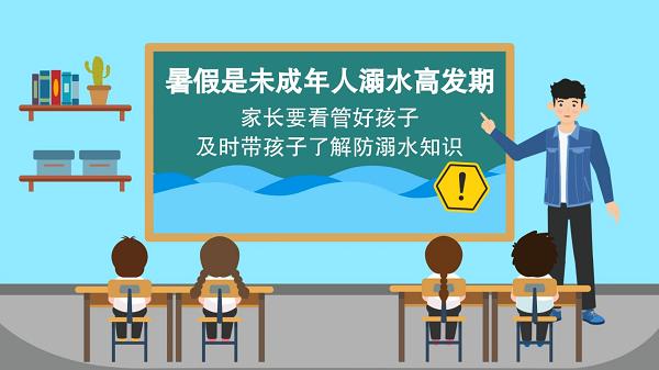 这些防溺水安全知识和孩子一起学习,【防汛救灾在行动】动画｜@广大家长们河流|游泳|家长