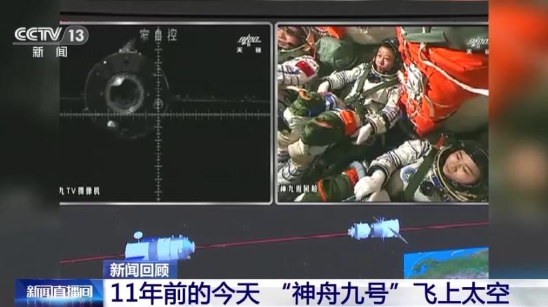 Shenzhou 9 flew into space, 11 years ago today Shenzhou | astronauts | Shenzhou 9 | today