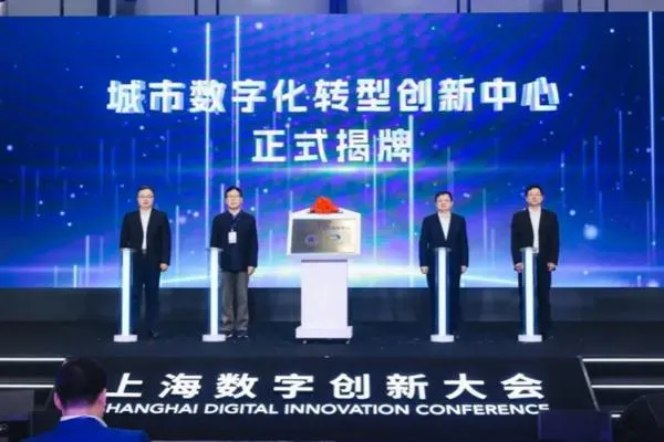 The 4th Shanghai Digital Innovation Conference opens in Putuo