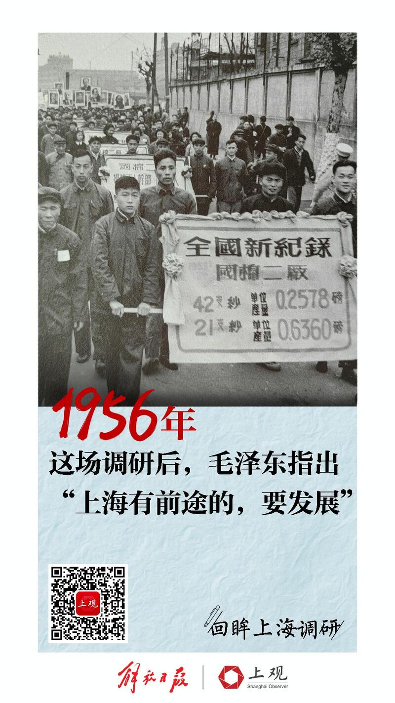 要发展”｜回眸上海调研,毛泽东指出“上海有前途的,​这场调研后发展|工业|调研