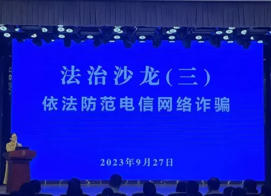 The gold payment stop time is 30 minutes, Chongming People’s Congress Law Salon: Encountering telecommunications network fraud