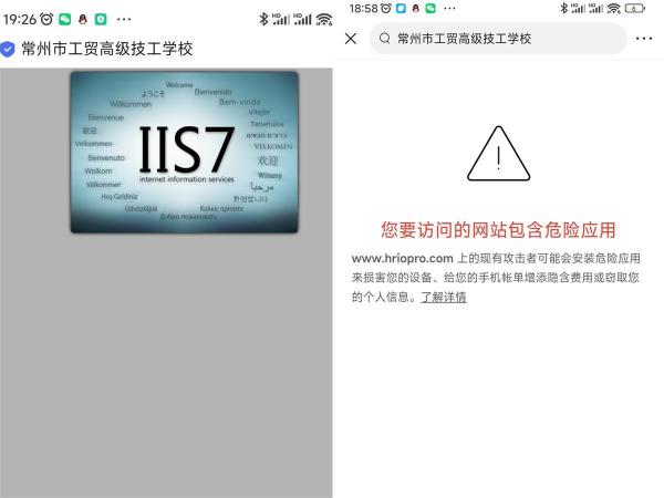 Temporarily closed, school: may have been "hacked", the official website of a school in Changzhou shows pornographic content | official website | school