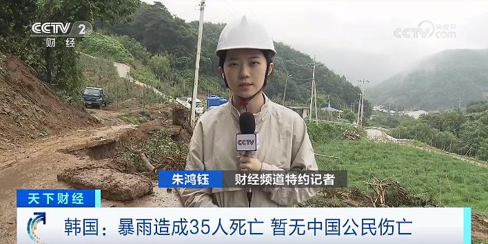 民宅被夷为平地、路面塌陷,10人失踪！韩国遭遇持续暴雨,致35人死亡灾害|韩国|路面