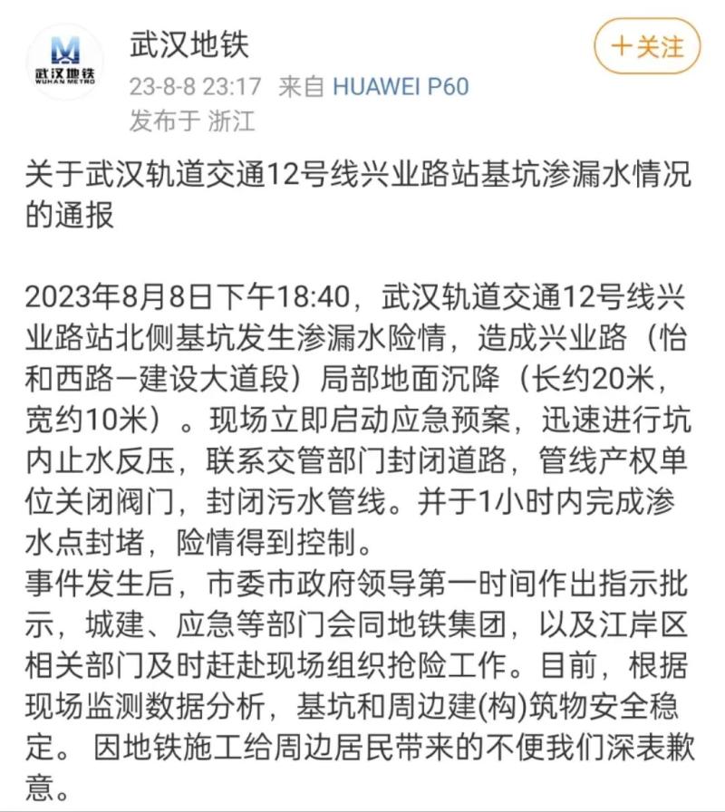 Nearby residents resettled and evacuated overnight, causing local ground subsidence on a subway construction site in Wuhan | Dangerous situation | Construction site