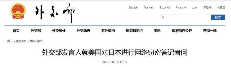 My Ministry of Foreign Affairs has stated that the United States is conducting cyber espionage against Japan. China | Network | United States