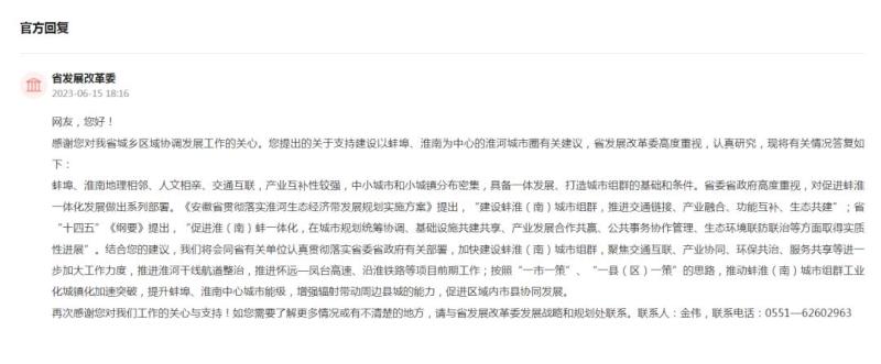 安徽省发改委回复,网友建议以蚌埠淮南为中心成立蚌埠城市圈推进|协同|促进|产业|淮南|淮河|蚌埠|城市