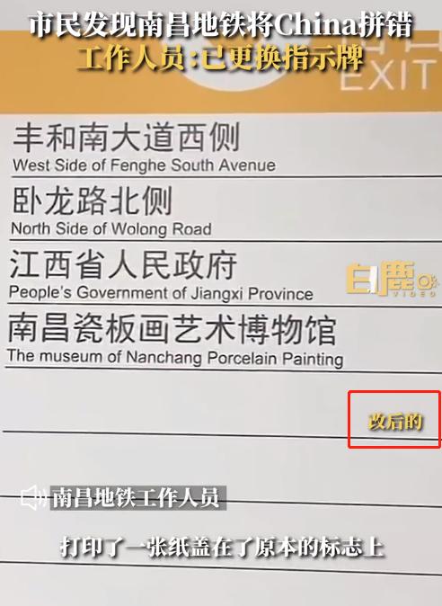 The subway signs misspelled China as Qian! Netizens Angry about Subway | Netizens | Qian