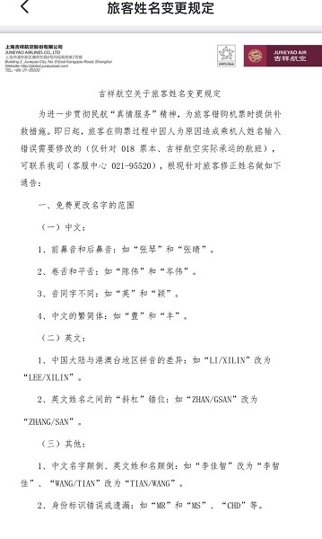 改名要收100元？吉祥航空回应,乘机人输错一个字