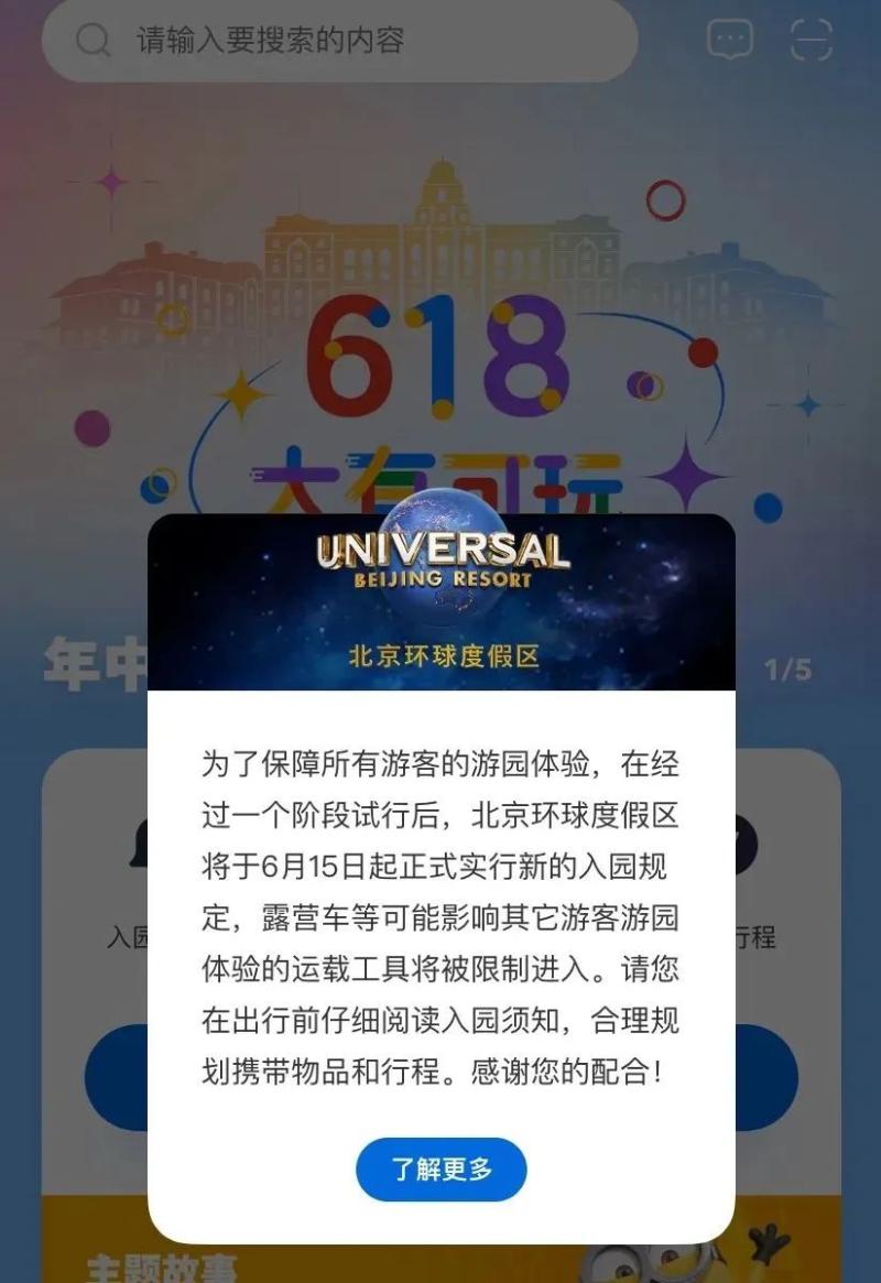 A man was administratively detained and brought two knives into Beijing Universal Resort for equipment | security check | Beijing Universal Resort