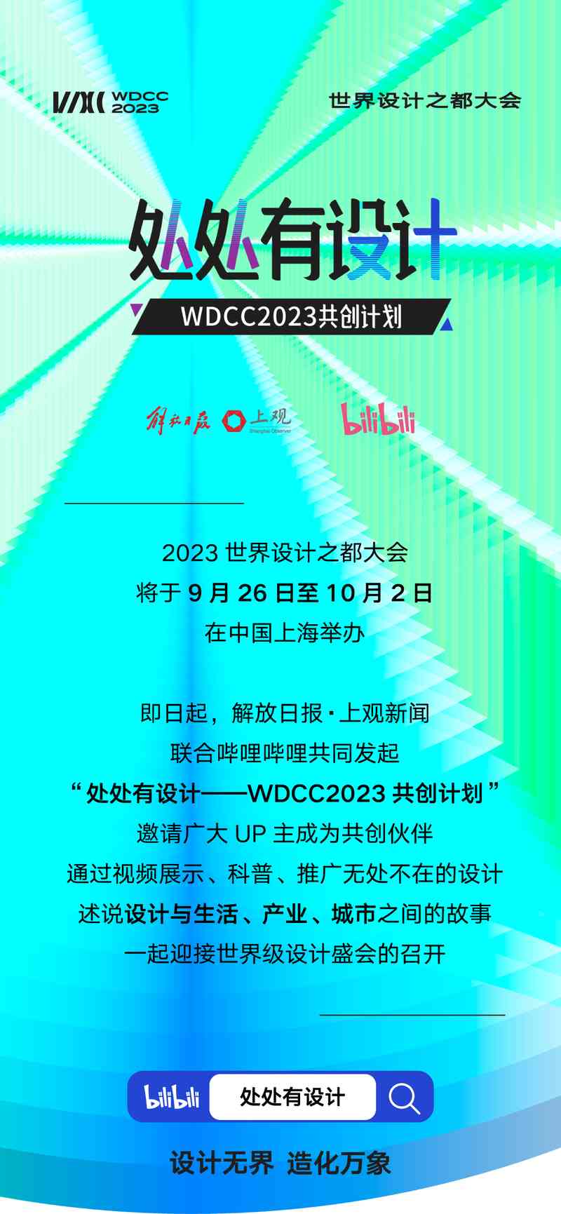 More than a ten thousand yuan bonus! "Design Everywhere - WDCC2023 Co Creation Plan" awaits you to participate in the city | design | co creation