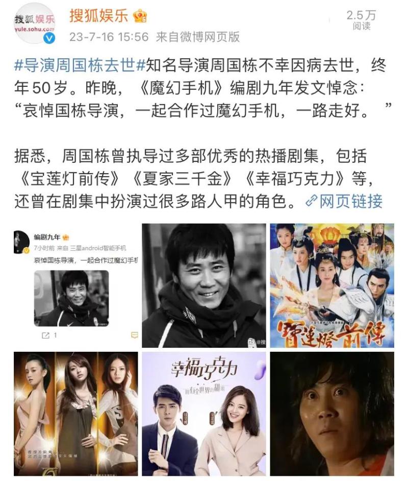 Previously directed "Magic Phone", director Zhou Guodong passed away at the age of 50 | Director | Zhou Guodong