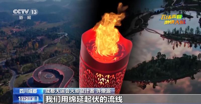 How much do you know about the Universiade? Let's learn about the story behind the Chengdu Universiade torch "Ronghuo" ->Ronghuo | Chengdu | Universiade