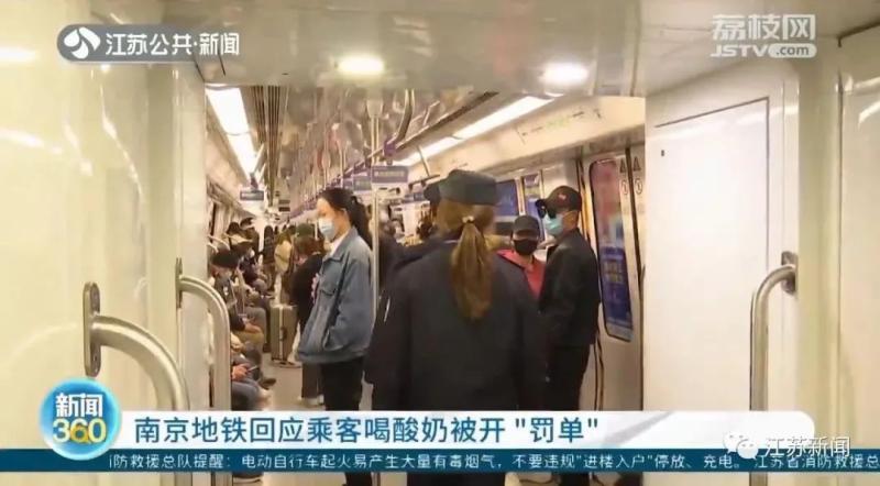 Passengers getting a ticket for drinking water in subway carriages? Explanation on Nanjing Metro's Release of Situation Regarding Online Transmission of "Passengers Drinking Water in Subway Carriages and Being Punished" | Prohibited | Subway