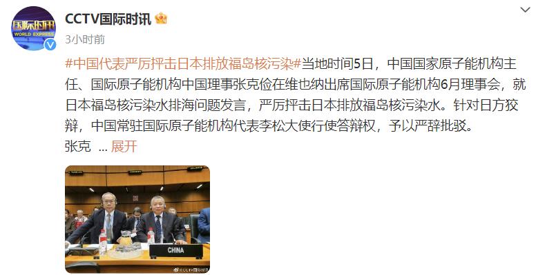 中方代表严厉抨击日本！国际原子能机构|国际|中方