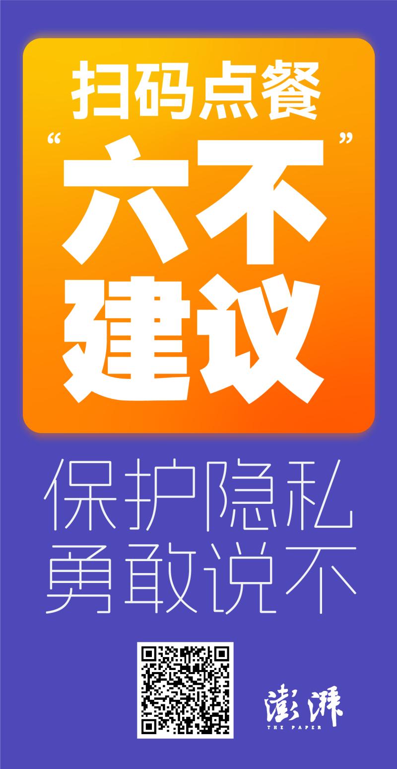 勇敢说不！上海市网信办提出扫码点餐个人信息保护“六不”建议消费者|个人信息|上海市