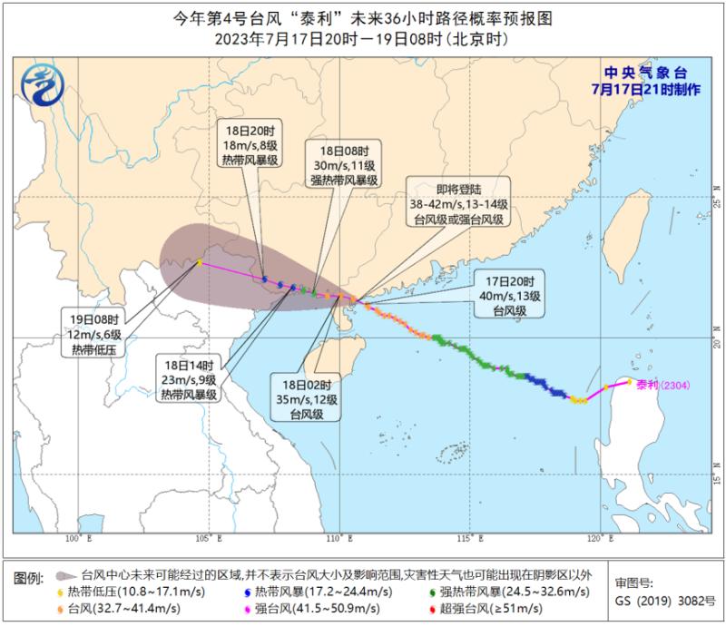 水利部专题会商部署,最大风力13级,今年首个！“泰利”登陆应急|台风|水利部