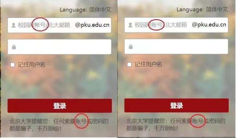 This typo has been corrected. On the login page of Peking University's email system, account | account | email system