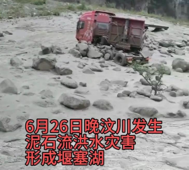 A sudden flash flood and mudslide in Wenchuan County causing a barrier lake? Aba Prefecture Hydrological Center: Normal discharge of debris flow | Emergency | Mountain flood