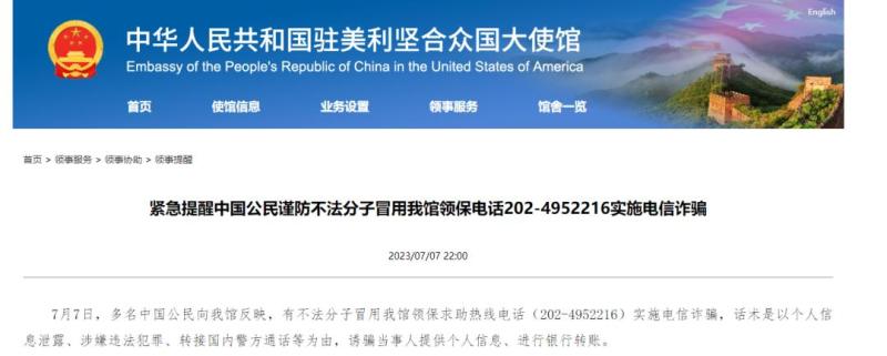 Urgent reminder from the Chinese Embassy in the United States! Citizen | China | Chinese Embassy in the United States