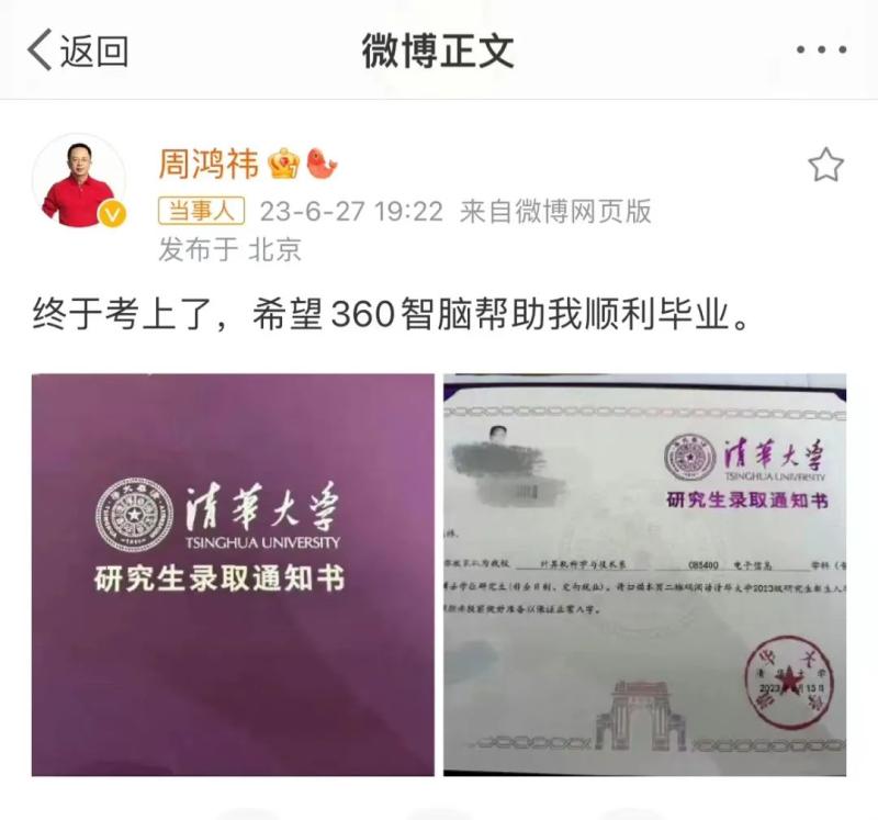 Pursuing a PhD in Computer Science!, 53 year old Zhou Hongyi brings good news! Admitted to Tsinghua Company | Zhou Hongyi | Tsinghua University