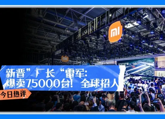 Global recruitment started, Apple users accounted for 51.9%! Lei Jun reveals Xiaomi Auto report card, women account for 28%