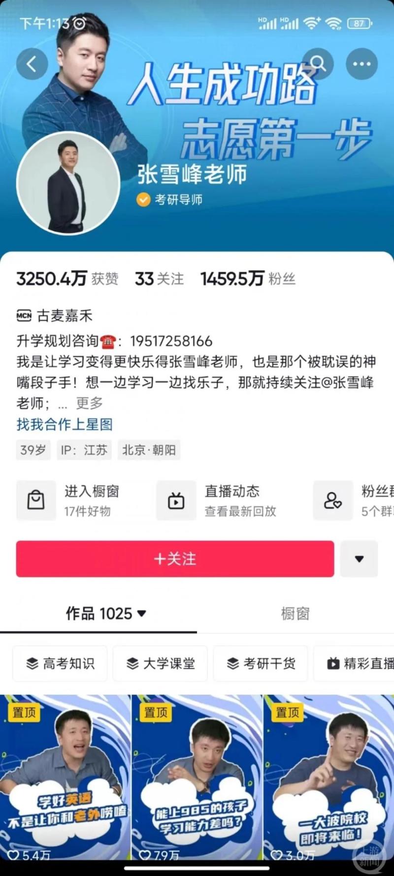 I refute the rumor!, Zhang Xuefeng was impersonated by multiple accounts | Zhang Xuefeng | Account