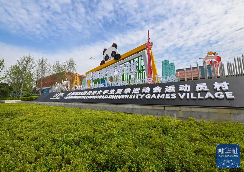 Xinhua All Media+| Visiting the Chengdu Universiade Universiade Universiade Village Delegation | Culture | Universiade