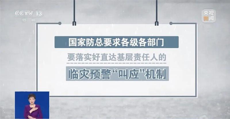 What is the "call response" mechanism for emergency disaster warning required by the Standing Committee of the Central Political Bureau? Flood control and disaster relief mechanism