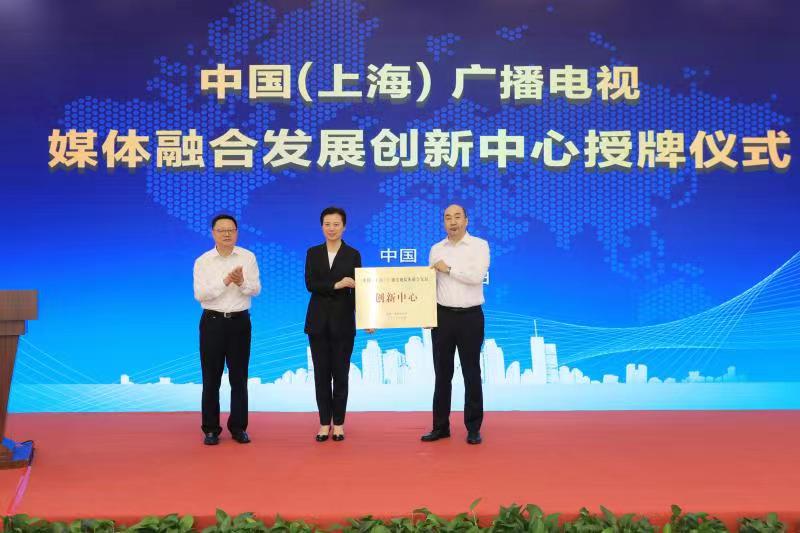 The State Administration of Radio, Film and Television has awarded the China (Shanghai) Radio and Television Media Integration Development and Innovation Center a license. Shanghai Radio and Television Station | State Administration of Radio, Film and Television | Radio and Television
