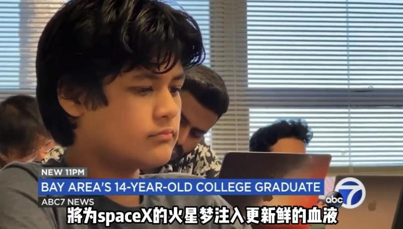 自学中文还会中国功夫…,年薪超百万！14岁天才少年入职马斯克公司,智商超180一位|SpaceX|马斯克