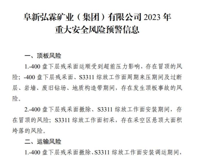 曾多次被指有安全风险,7死、7伤！蓄意瞒报的弘霖煤矿安全|煤矿|弘霖