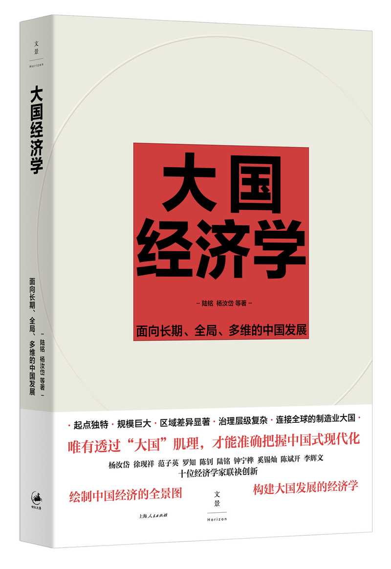 第27期解放书单|《大国经济学》：中国经济转型的三个重要视角中国|转型|经济