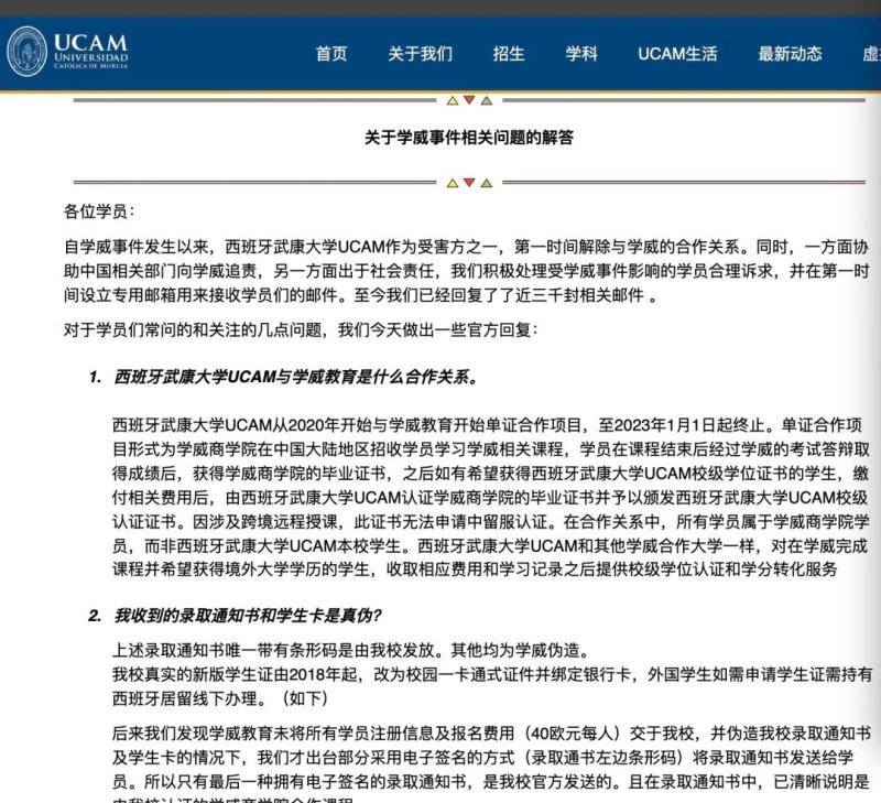 The training institution was exposed to have run away after raising over 100 million yuan in online courses in China and obtaining a foreign diploma from the University of Vulcan in Spain | Wang Qi | training institution