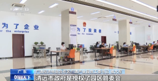 High Quality Development Research Tour | "Making Enterprises Come Home Like Going Home" Qingyuan enhances industrial attractiveness → Total Area | City | Enterprises