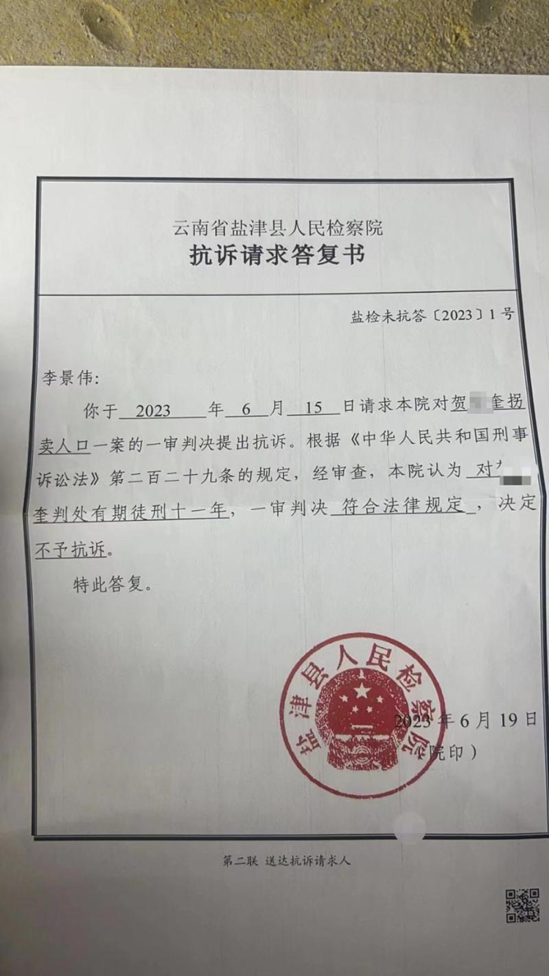 "Hand drawn map seeker" Li Jingwei applied for a protest and received a response: the prosecutor's office refused to protest. The prosecutor's office | ruled | seeker "Li Jingwei