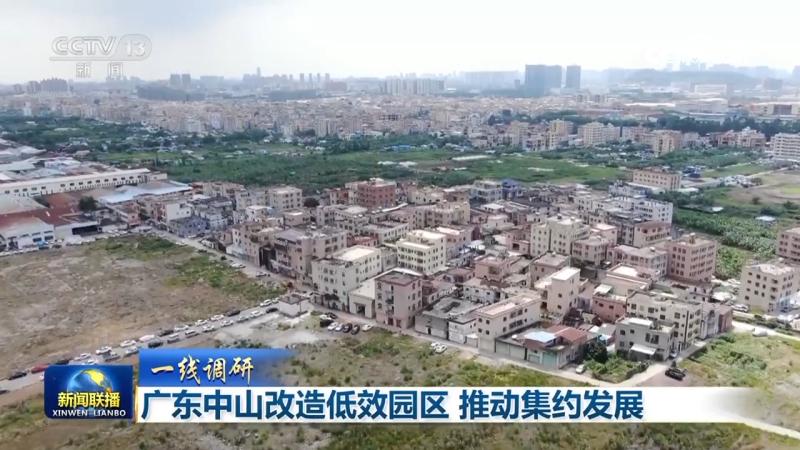 [Frontline Research] Promoting Intensive Development of Industrial Parks through the Transformation of Low Efficiency Parks in Zhongshan, Guangdong | Production | Zhongshan, Guangdong