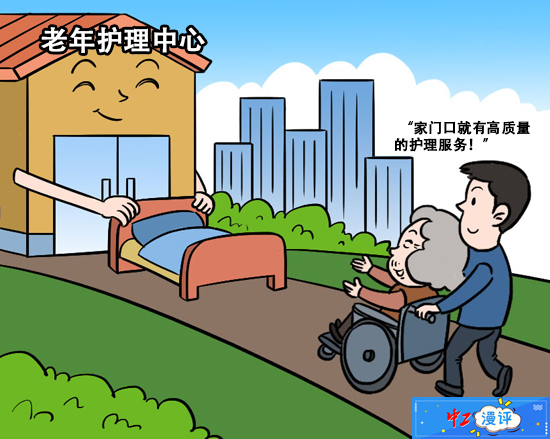 Zhonggong Manping | Enabling More Elderly People to Own High Quality Nursing Centers at Home | Nursing | Zhonggong