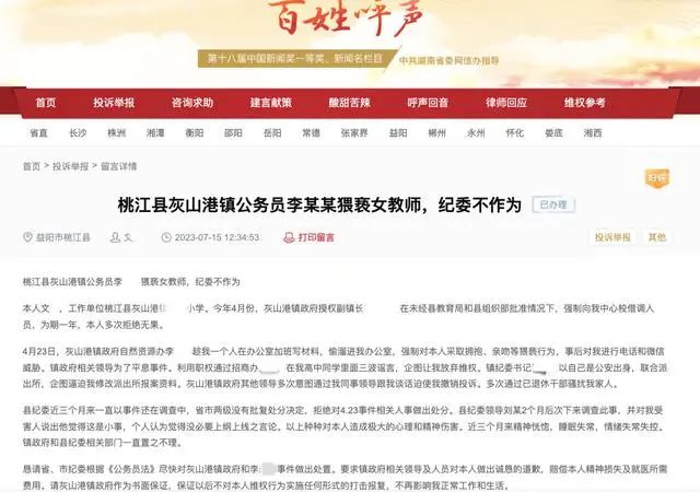 Town officials molesting female teachers in the office! Hunan official response: downgrade! Commission for Discipline Inspection | Li Moumou | Office