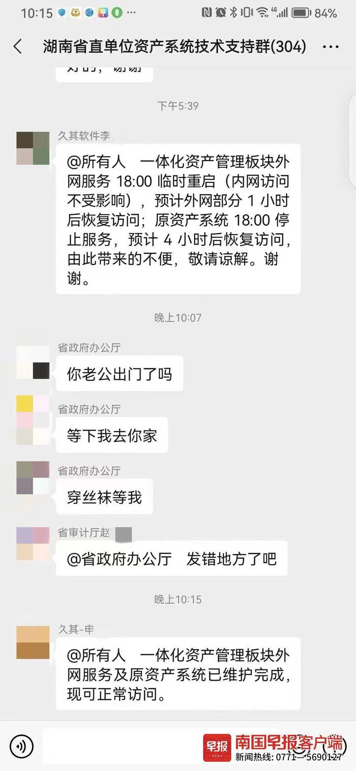 Reported to the police, the "Provincial Government Office" has posted indecent information in the WeChat group? Group building unit: Virus Invasion Company | WeChat | Information