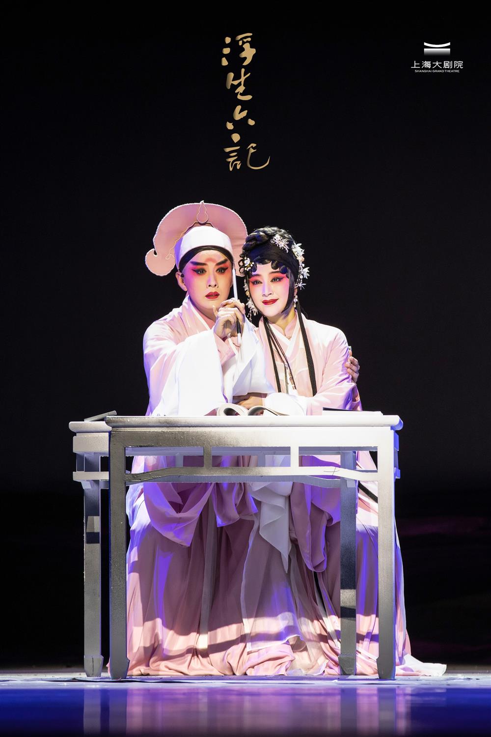 昆曲《浮生六记》再度亮相上海大剧院,367万人次播放量后美学|梅花奖|昆曲