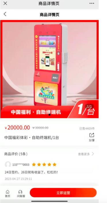 Is it a business opportunity or a scam?, The rise of investment self-service lottery machines! A company charges a rental fee of 20000 yuan in the name of a lottery in China | Company | lottery