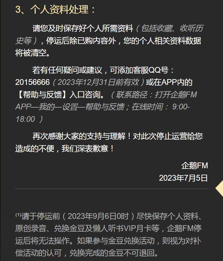 Tencent announces: This product is offline!, Just sent an email | email | Tencent