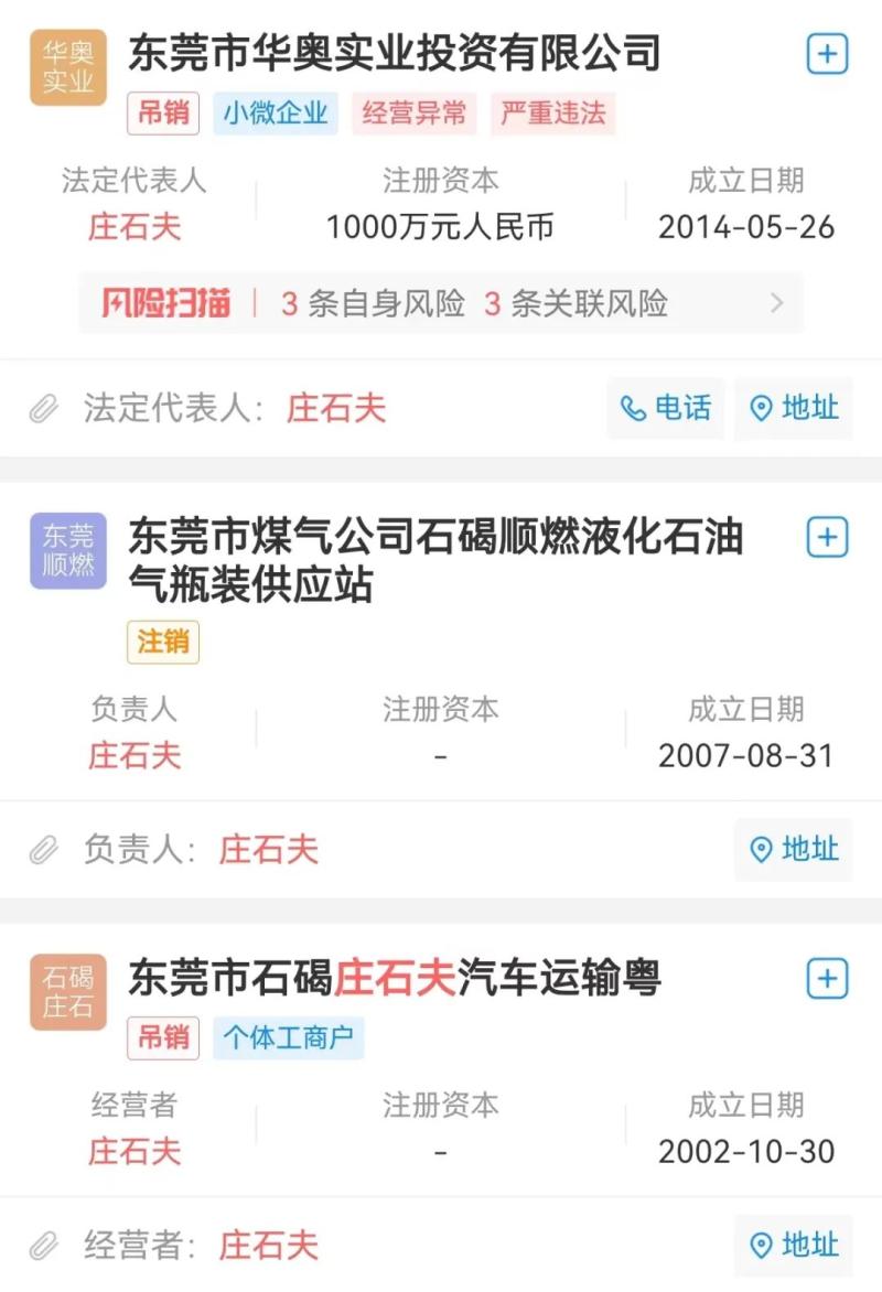 Three companies under their name have been revoked and deregistered. Dongguan police are soliciting clues from Zhuang Shifu's gang