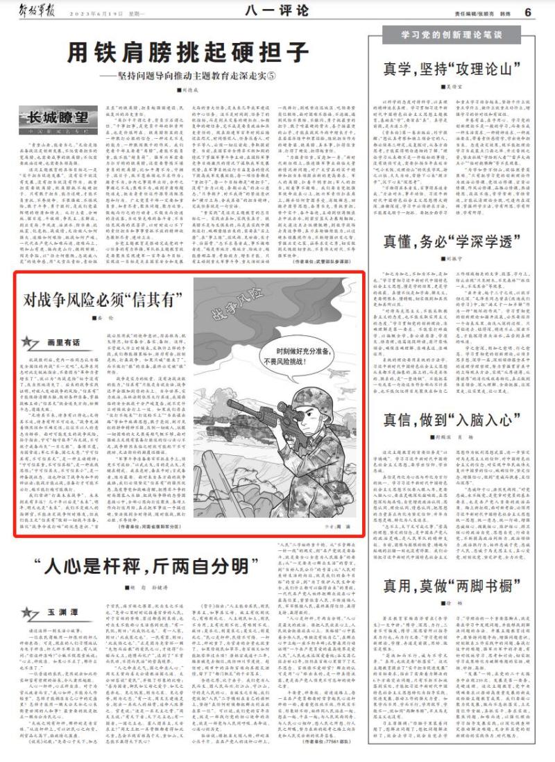 The People's Liberation Army Daily: We must believe in the risks of war | War | The People's Liberation Army Daily